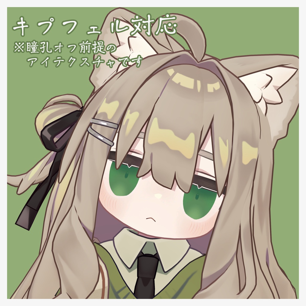 おぼろげメモリーアイ【アイテクスチャ】