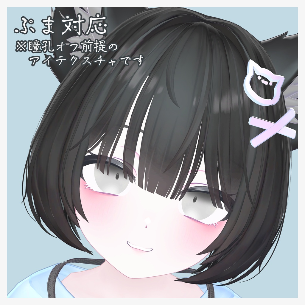 おぼろげメモリーアイ【アイテクスチャ】