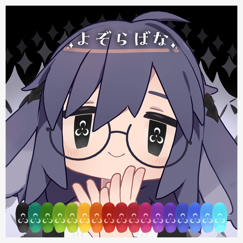 よぞらばな【アイテクスチャ】