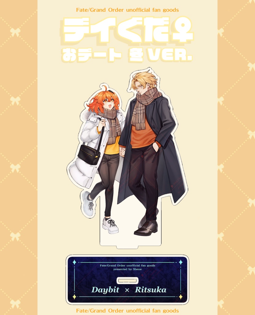 デイぐだ︎︎♀ ビッグアクリルスタンド 冬ver.
