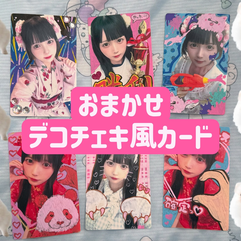 なのはにおまかせデコチェキ風カード