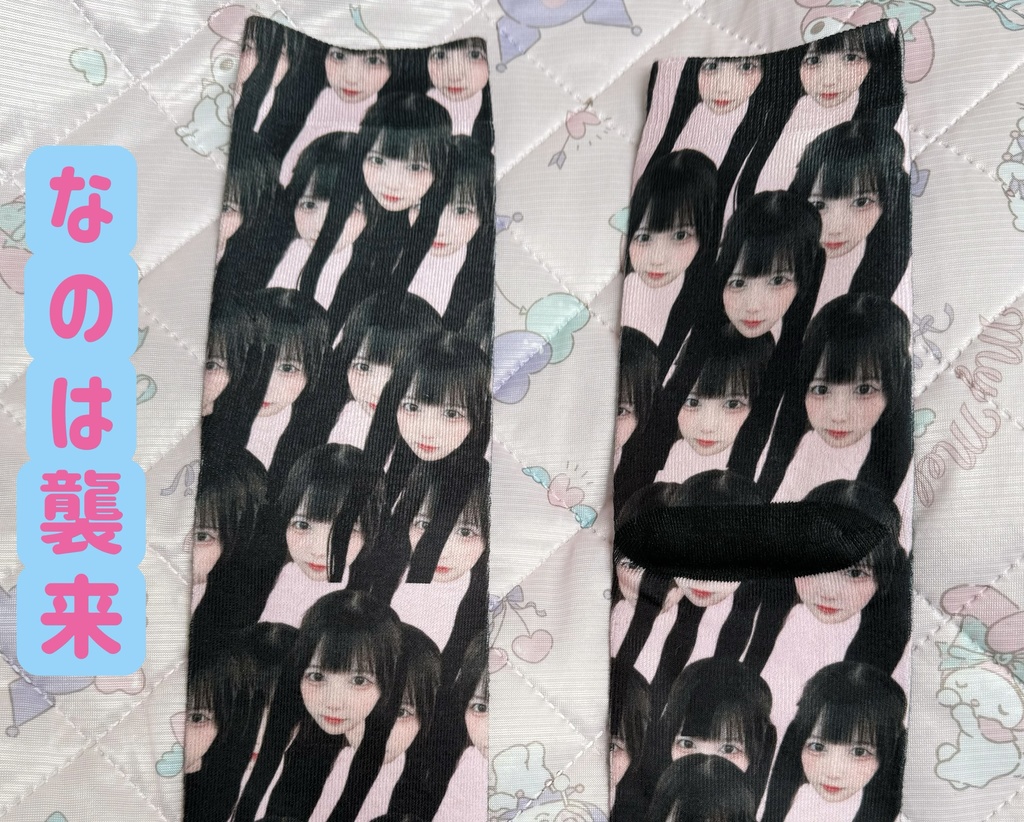 なのぴまみれくつした【なのは襲来・なのハム(全2種類)】