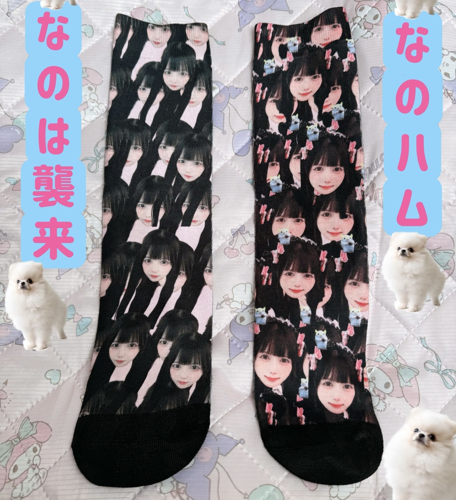 なのぴまみれくつした【なのは襲来・なのハム(全2種類)】