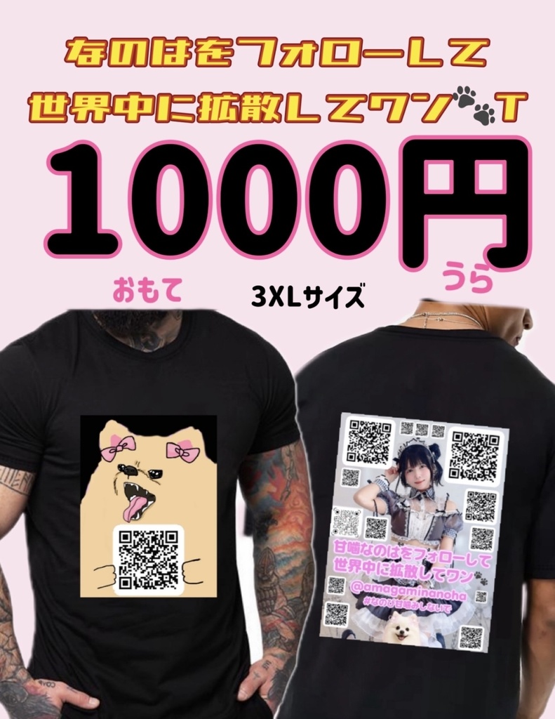 甘噛なのはを世界中に拡散してワン🐾Tシャツ