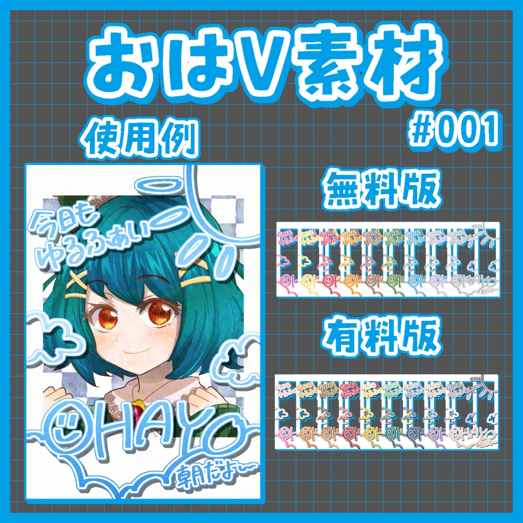 無料版あり!手書きチェキ風素材