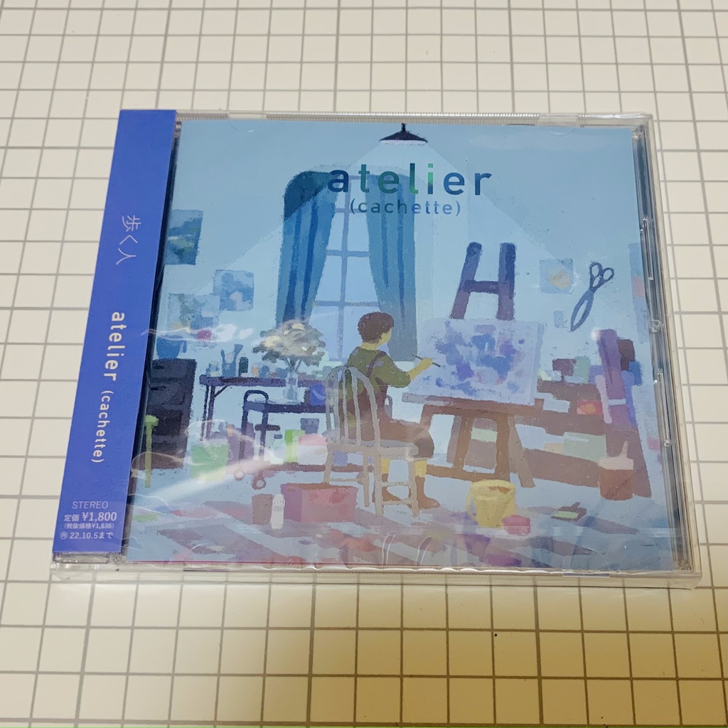 歩く人 Guest Vocal Album「atelier(cachette)」