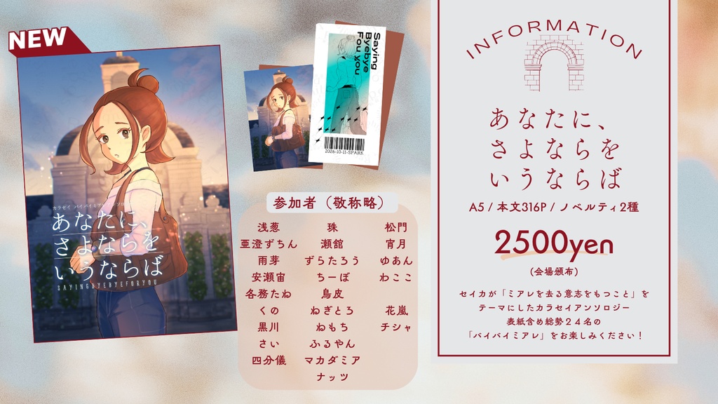 【カラセイ/26年10月新刊】バイバイミアレアンソロジー