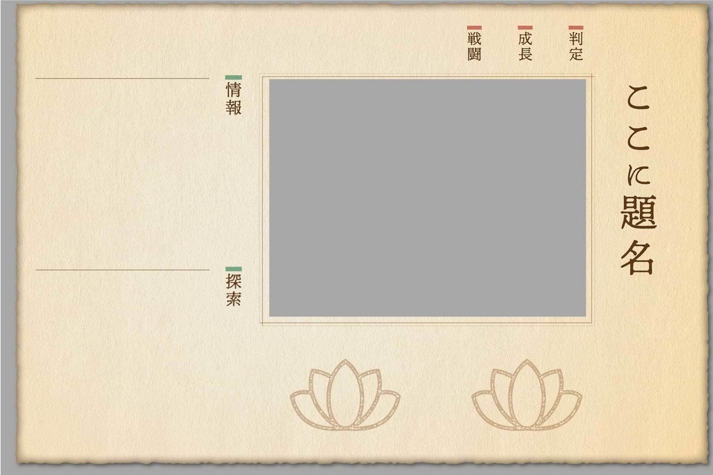 【無料】ココフォリア 部屋素材 パネルセット 和風