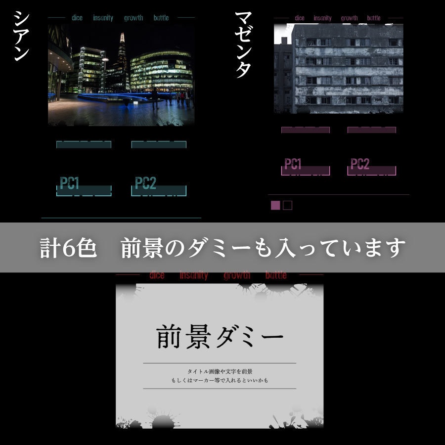 【zip有り】ホラー風なココフォリア部屋素材 全6色/タイマン/2PL/