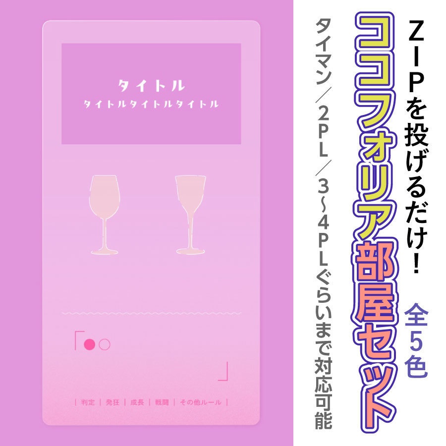 【zip有り】お酒を飲むシナリオや記念日・お祝い系の2PLシナリオに ざらっとしたガラスとワイングラスのココフォリア部屋素材 タイマン/2〜4PLぐらいまで対応可能