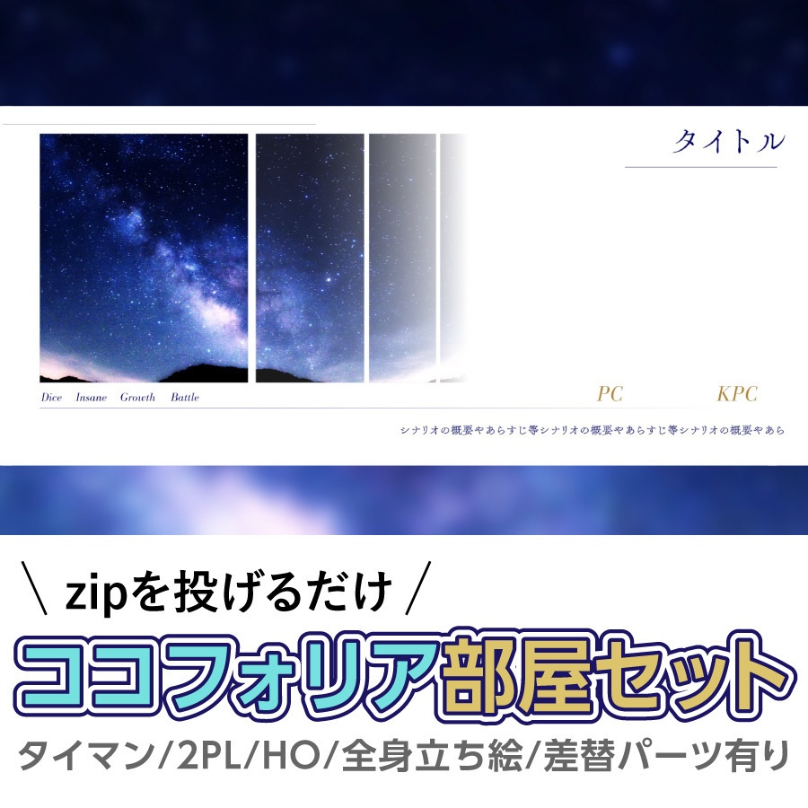 【zip有り】すぐ使える 前景にグラデぼかしをかけられるココフォリア部屋素材 タイマン/2PL/全2色/差し替えパーツあり