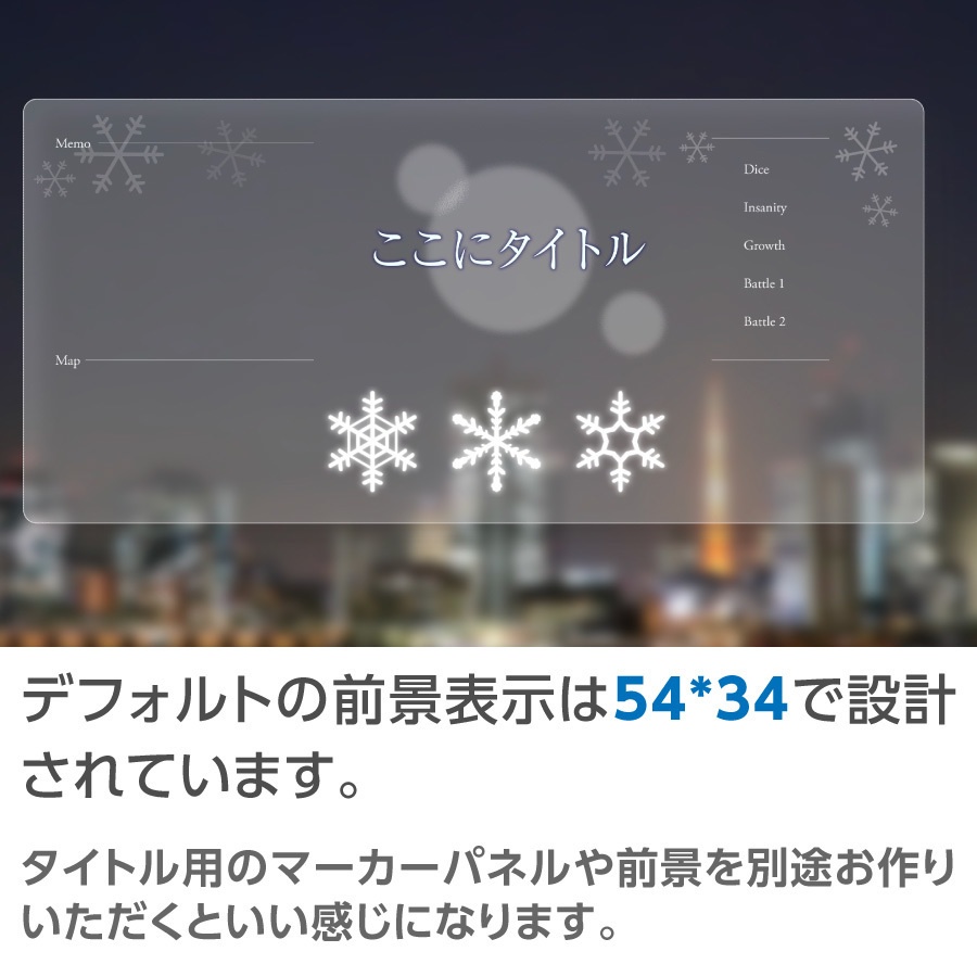 【zip有り】すぐ使える 雪と曇りガラスのココフォリア部屋素材 グラスモーフィズム/タイマン/2〜4PL/大人数PLシナリオ対応可能