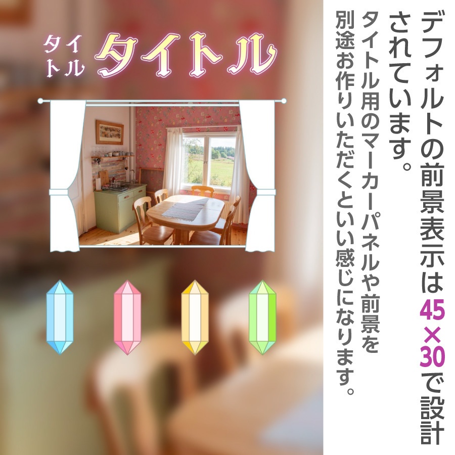【zip有り】すぐ使える カーテンフレームと宝石のココフォリア部屋素材 タイマン/2~4PL/大人数PLシナリオ対応可能