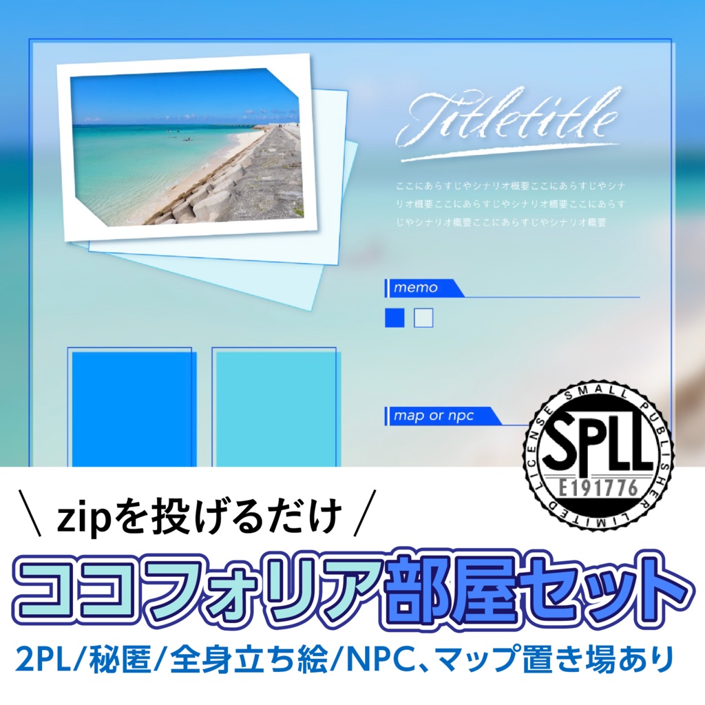 【zip有り】すぐ使える フォトフレームのあるココフォリア部屋素材 タイマン/2PL/全身立ち絵対応/NPC置き場、マップ置き場あり【SPLL:E191776】