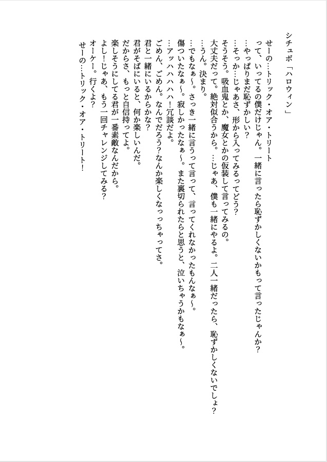 （商用）シュチュエーションボイス台本「ハロウィンの日に恥ずかしがり屋の君を励ますボイス」