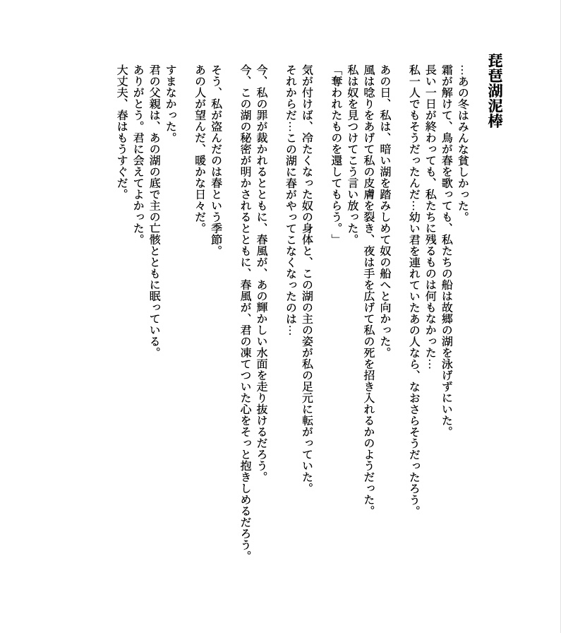 （商用）シュチュエーションボイス台本「琵琶湖泥棒」