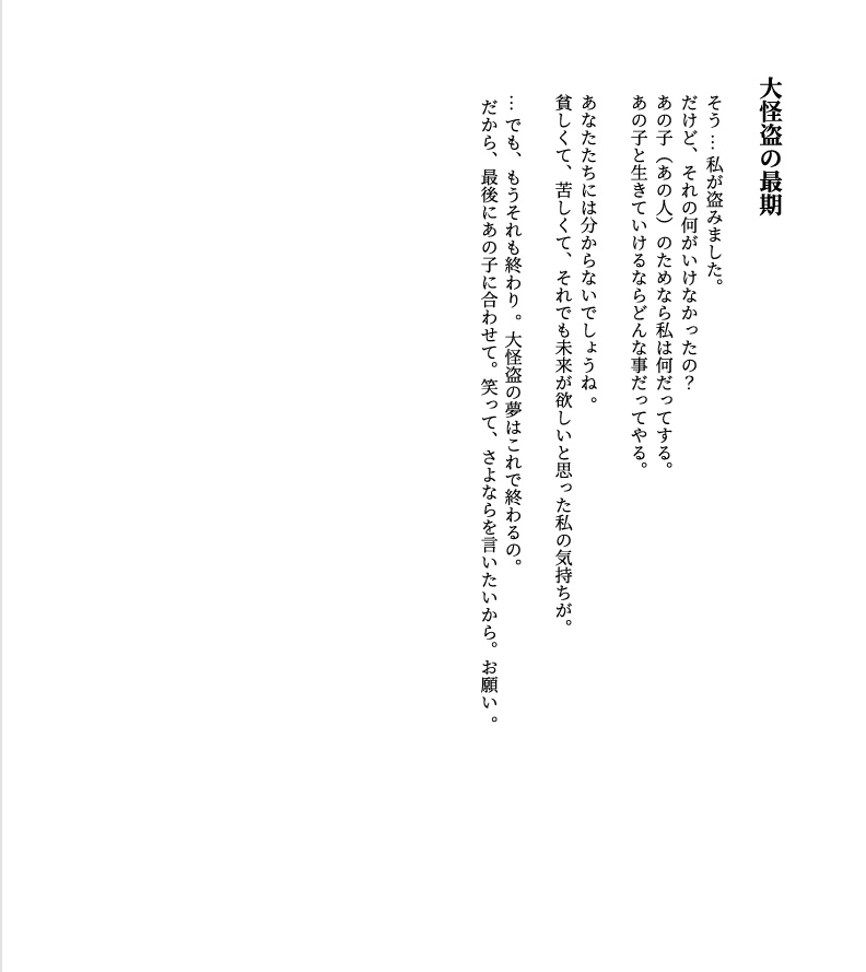 （視聴用）シュチュエーションボイス台本「大怪盗の最期」