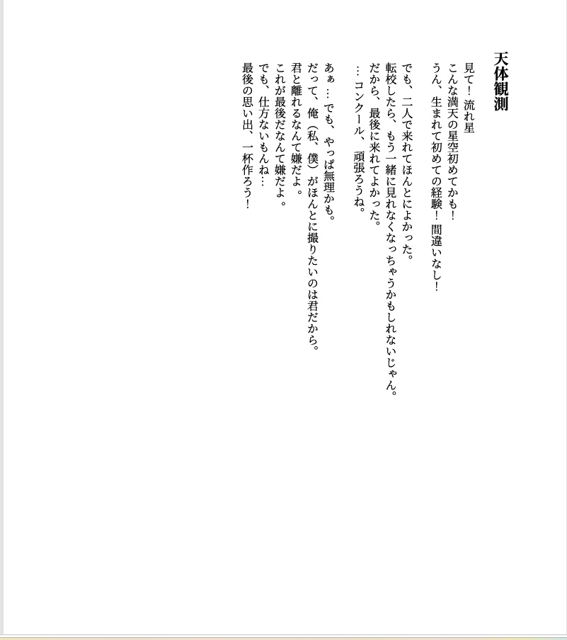 （商用）シュチュエーションボイス台本「天体観測」