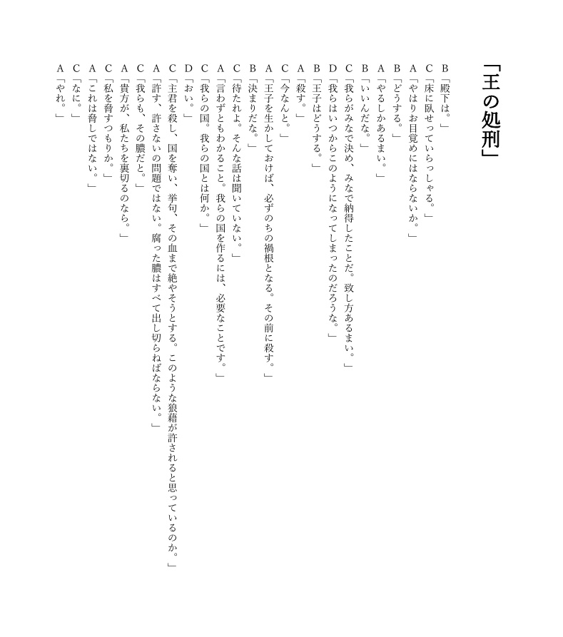 （視聴用）演劇練習用台本「王の処刑」