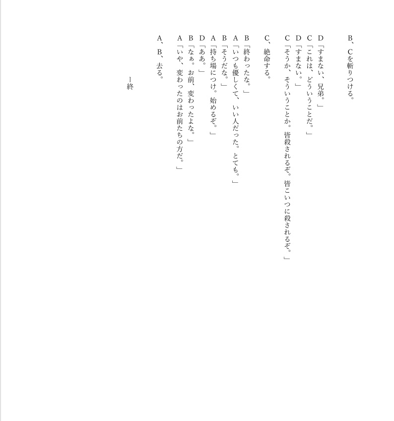(商用)演劇練習用台本「王の処刑」
