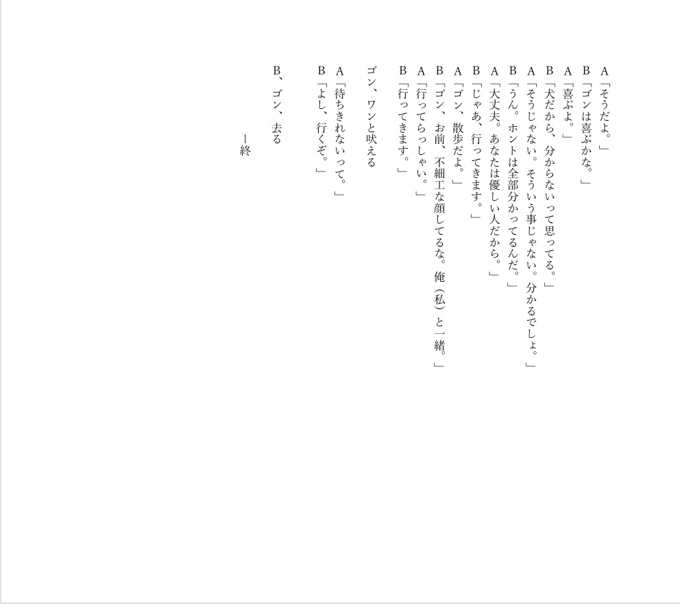 (商用)演劇練習用台本「ゴンの散歩」