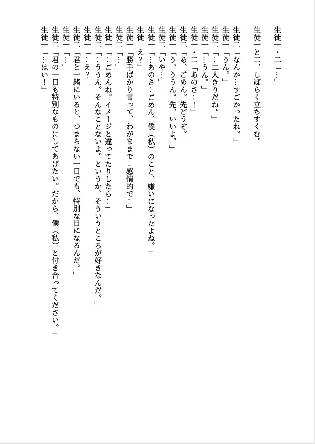 (商用)演劇練習用台本「放課後」