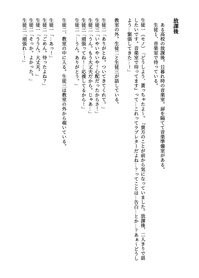 （商用）演劇練習用台本「放課後」