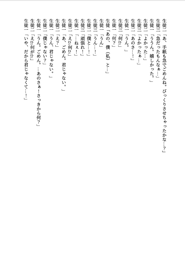 (商用)演劇練習用台本「放課後」