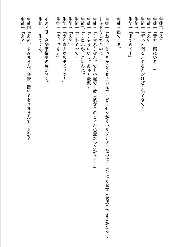 (商用)演劇練習用台本「放課後」