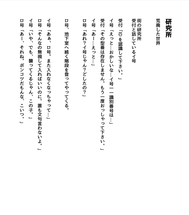 （商用）演劇練習用台本「研究所」