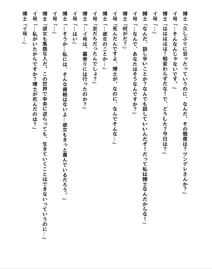(商用)演劇練習用台本「研究所」