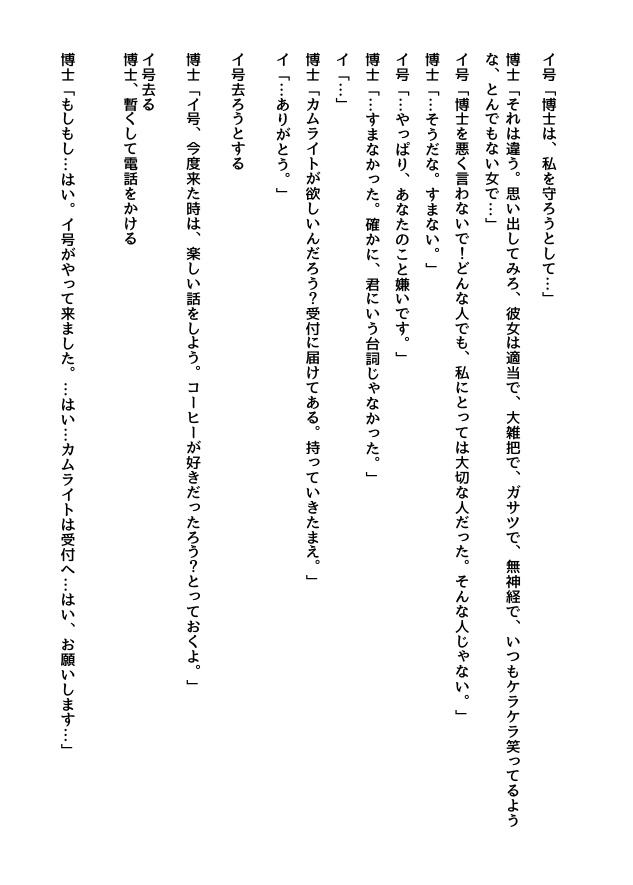 (商用)演劇練習用台本「研究所」