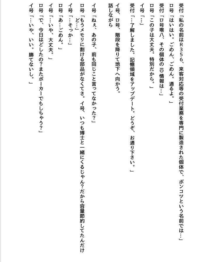 (商用)演劇練習用台本「研究所」