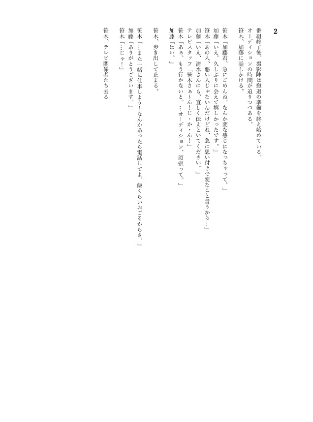 (商用)「Creep」オリジナル脚本