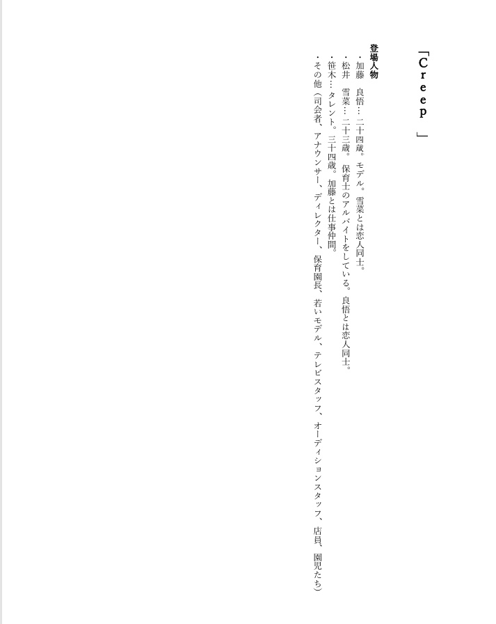 （商用）「Ｃreep」オリジナル脚本