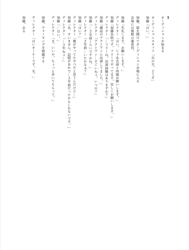 (商用)「Creep」オリジナル脚本