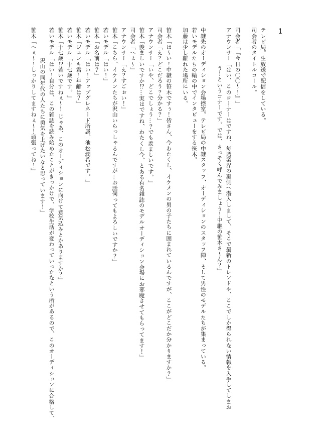 (商用)「Creep」オリジナル脚本