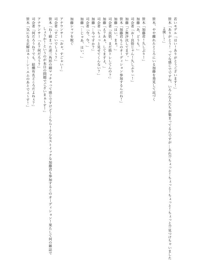 (商用)「Creep」オリジナル脚本
