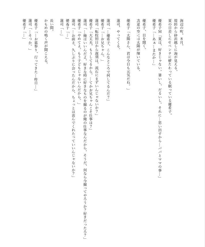 (商用)「夏の残滓」オリジナル脚本