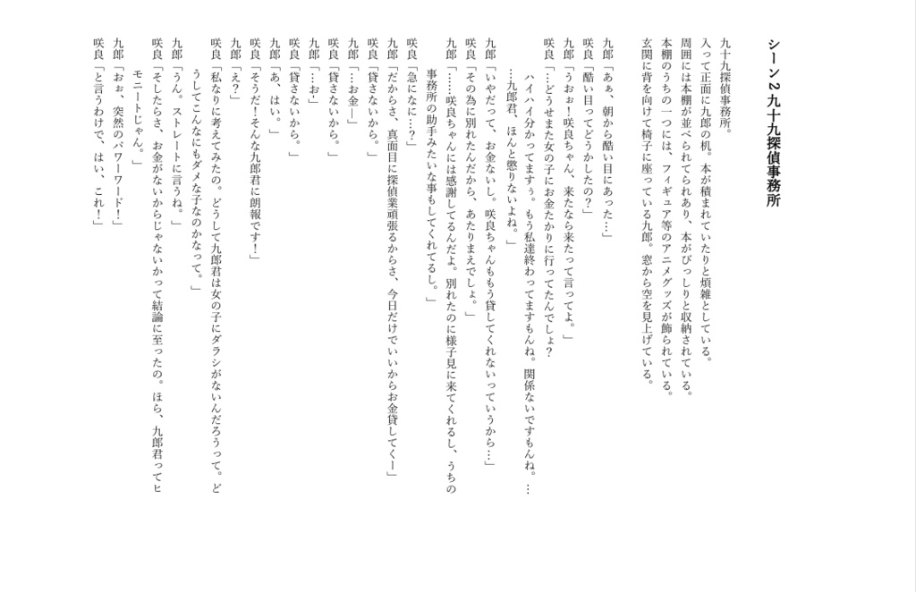 (視聴用)「ヒモタン」オリジナル脚本