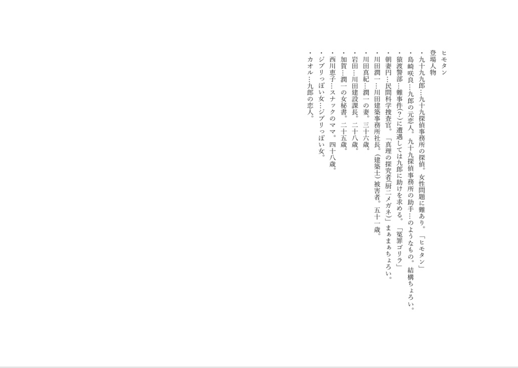 （商用）「ヒモタン」オリジナル脚本