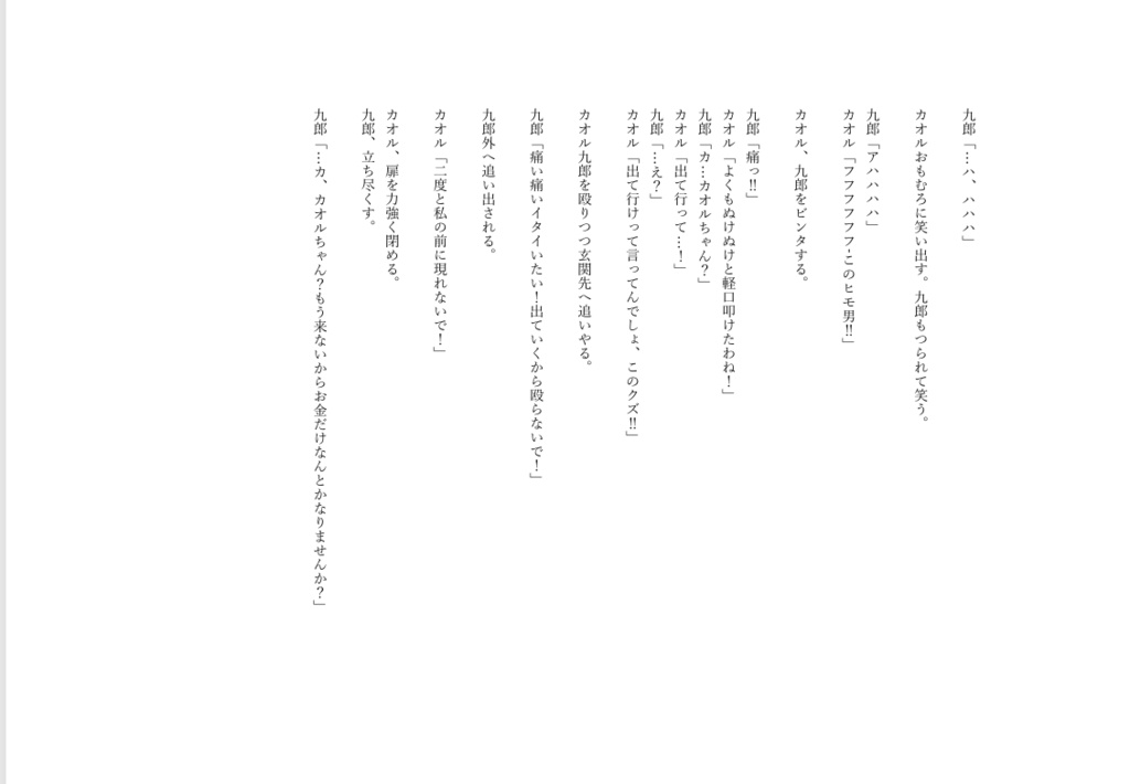 (商用)「ヒモタン」オリジナル脚本