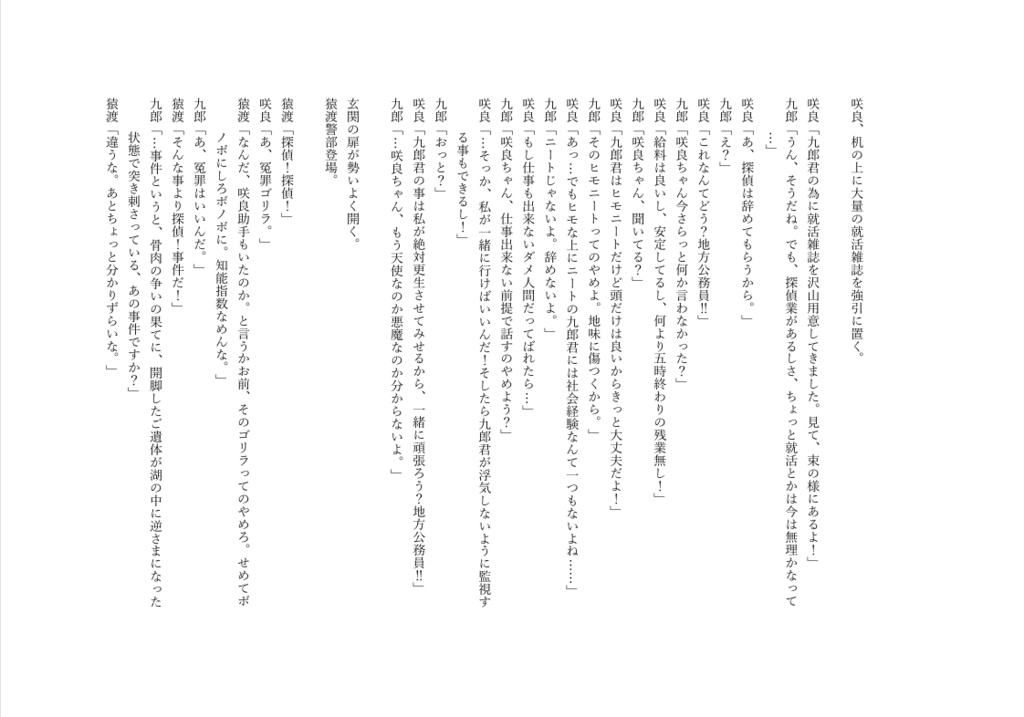 (商用)「ヒモタン」オリジナル脚本