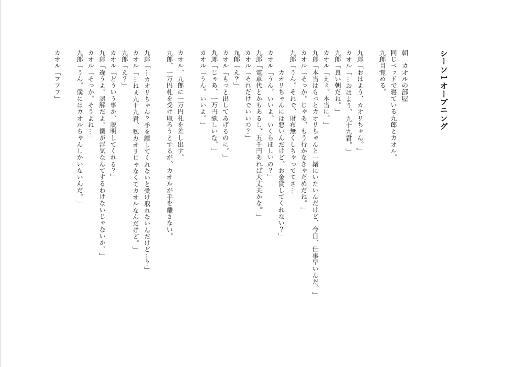 (商用)「ヒモタン」オリジナル脚本