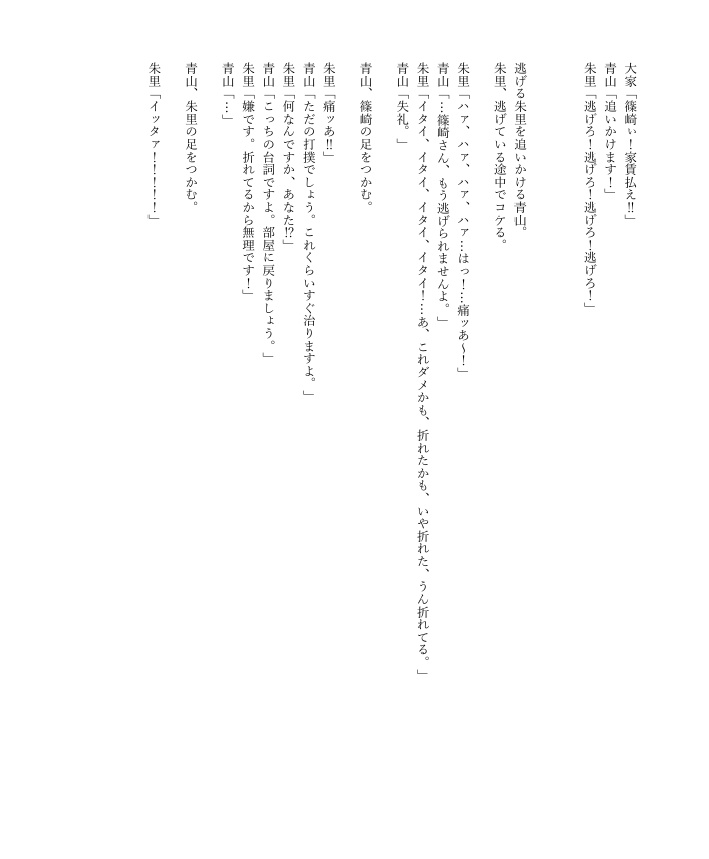 (視聴用)「HAPPY CHRISTMAS」オリジナル脚本
