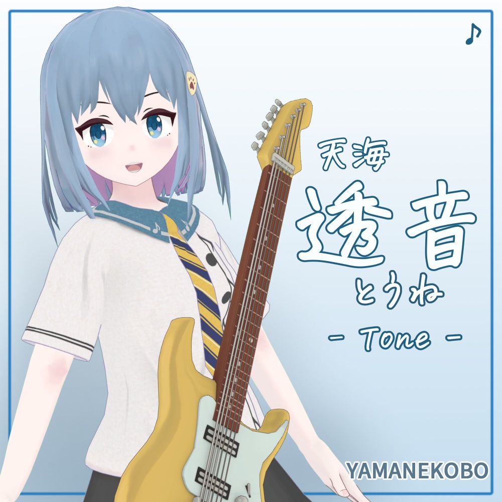 オリジナル3Dモデル 天海 透音 -あまみ とうね-