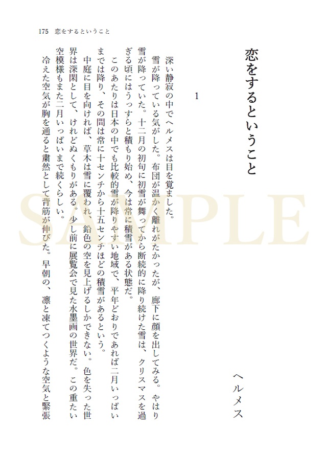 【終末のワルキューレ】ポセヘル小説「歪なれど」
