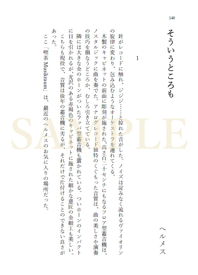 【終末のワルキューレ】ポセヘル小説「歪なれど」