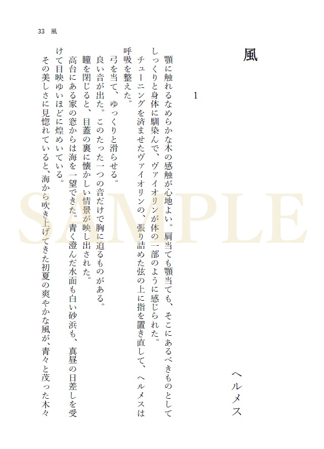 【終末のワルキューレ】ポセヘル小説「歪なれど」