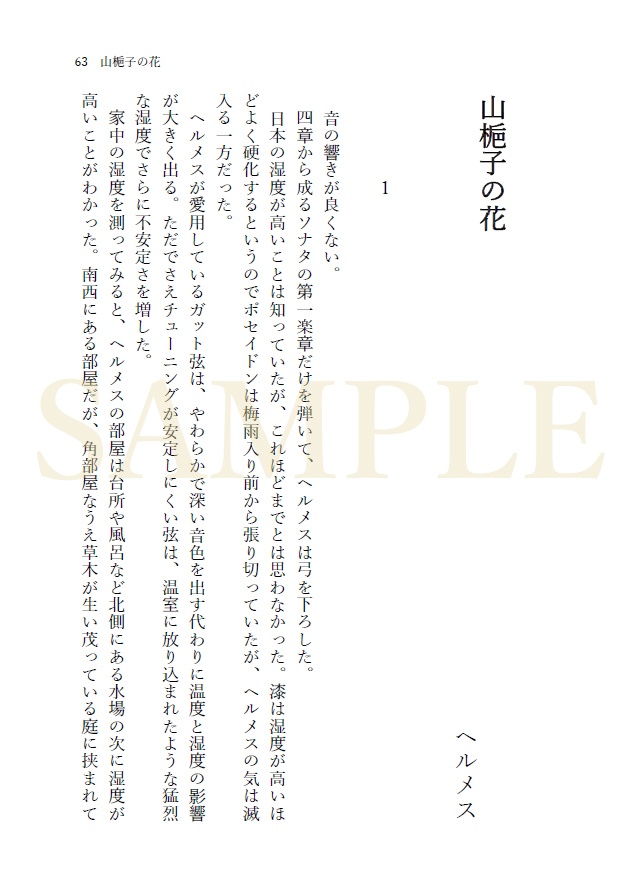 【終末のワルキューレ】ポセヘル小説「歪なれど」